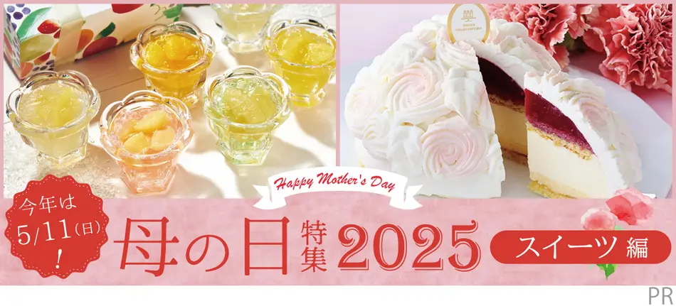 母の日特集2025（スイーツ編）