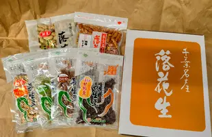 千葉の落花生バラエティセットのサムネイル