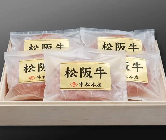 松阪牛特選ハンバーグ【160g×5個】