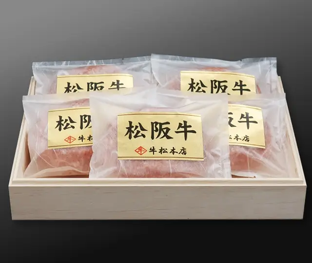 松阪牛特選ハンバーグ【160g×5個】