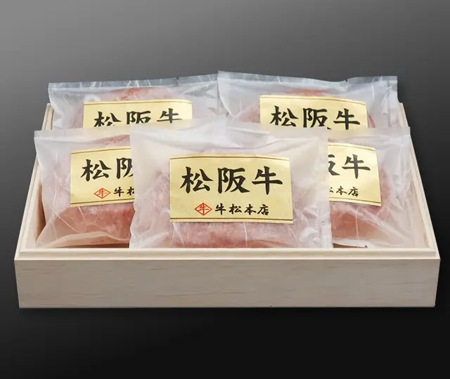 松阪牛特選ハンバーグ【160g×5個】