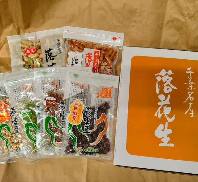 千葉の落花生バラエティセットの画像