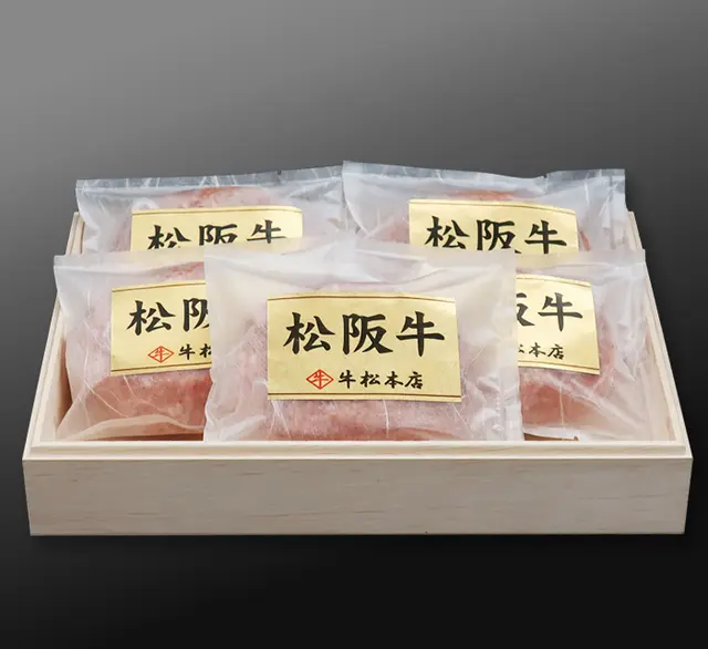 松阪牛特選ハンバーグ【160g×5個】の画像