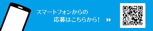 Pinterest × おとりよせネット 食べたいお取り寄せを探そうキャンペーン_スマートフォンからの応募はこちらから！