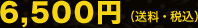6,500�~�i�����E�ō��j
