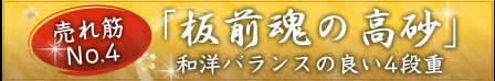�����No.4�u�O���̍����v�a�m�o�����X�̗ǂ�4�i�d