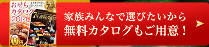 無料カタログもご用意！