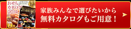 無料カタログもご用意！