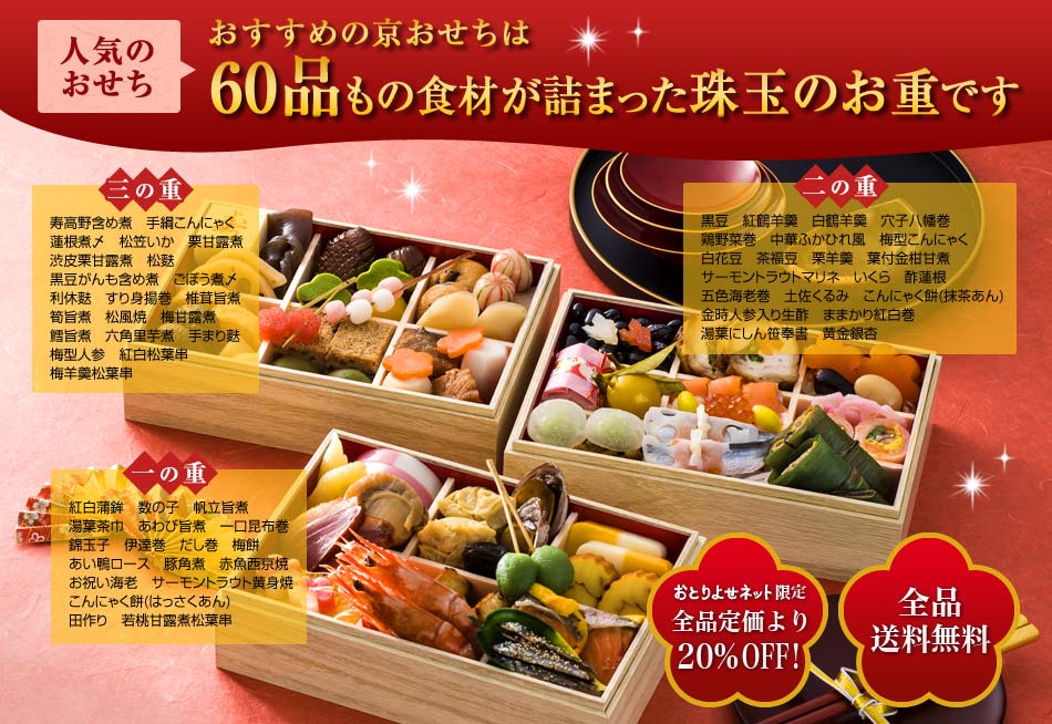 彩（3段重、全60品）　4～5人前
