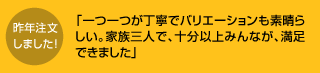昨年注文しました