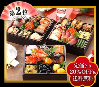 よろこび （3段重、全29品）　約2人前