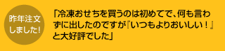 昨年注文しました