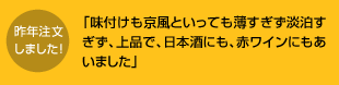 昨年注文しました