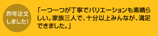 昨年注文しました