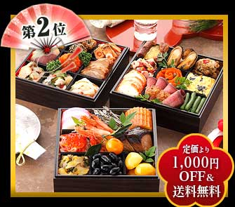 よろこび （3段重、全29品）　約2人前