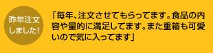 昨年注文しました