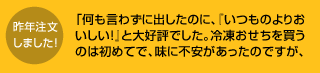 昨年注文しました