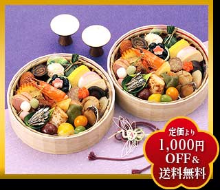 花籠 （一重箱×2組、全31品）　約3人前