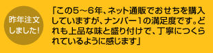 昨年注文しました