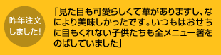 昨年注文しました