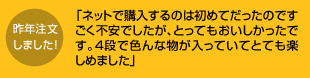 昨年注文しました