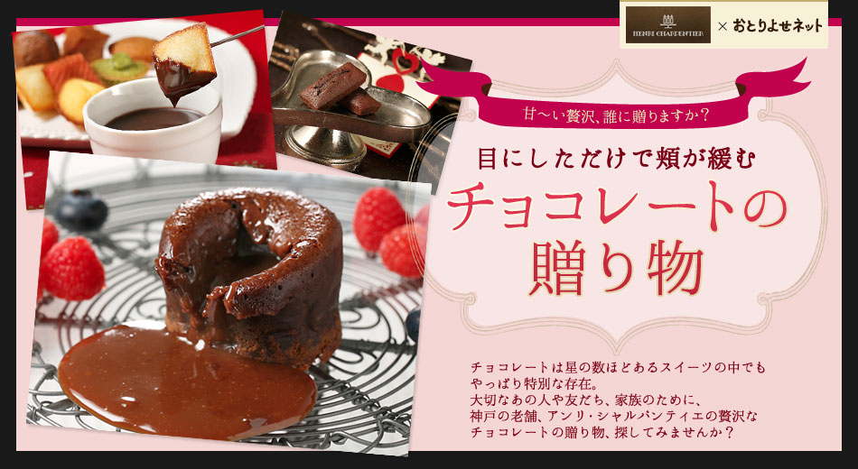 バレンタインにもおすすめ♪目にしただけで頬が緩む チョコレートの贈り物