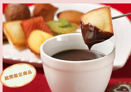 期間限定商品