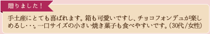 贈りました！