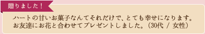 贈りました！