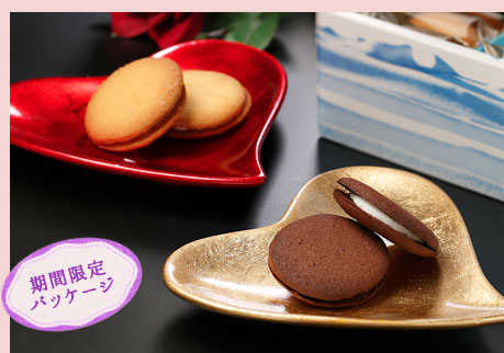 期間限定パッケージ