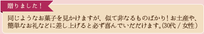 贈りました！