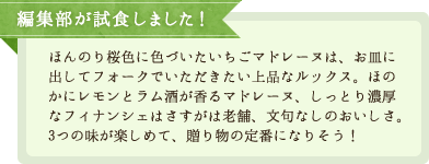 編集部が試食しました！／