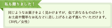 私も贈りました！