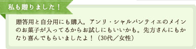 私も贈りました！