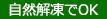 自然解凍でOK