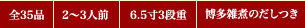 全35品・2～3人前・6.5寸3段重・博多雑煮のだしつき