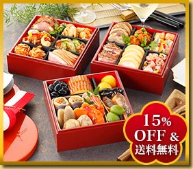 うたげ（3段重、全25品）2～3人前定価10,800円→おとりよせネット限定9,180円（税込、送料無料）