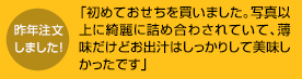「初めておせちを買いました。写真以上に綺麗に詰め合わされていて、薄味だけどお出汁はしっかりして美味しかったです」