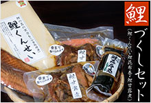 鯉づくしセット(鯉くんせい・鯉昆布巻・鯉甘露煮)