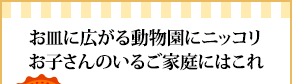 意外性のあるギフトに驚き職人の技と美味しさに二度驚く