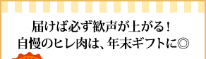 届けば必ず歓声が上がる！自慢のヒレ肉は、年末ギフトに◎