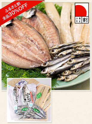 はし長特製干物詰合せ　(宮子あじ・太刀魚ひもの・うるめ一夜干)