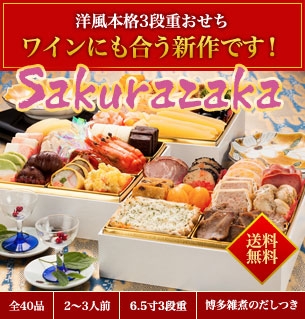 Sakurazaka