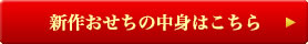 人気の洋風おせちの中身は？