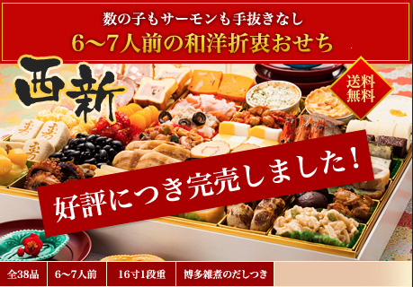 西新