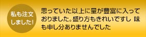 私も注文しました！