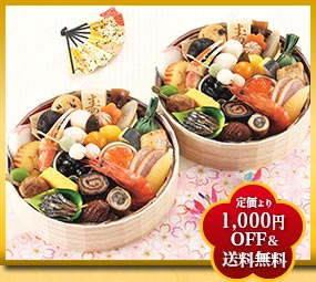花籠 （1重箱×2組、全31品）2人前