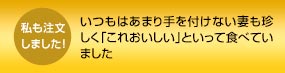 私も注文しました！