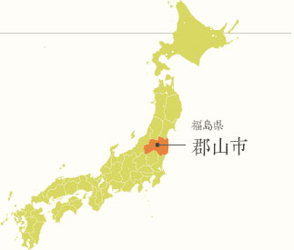 郡山市