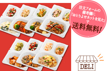 注文フォームの備考欄に「おとりよせネットを見た」で送料無料！